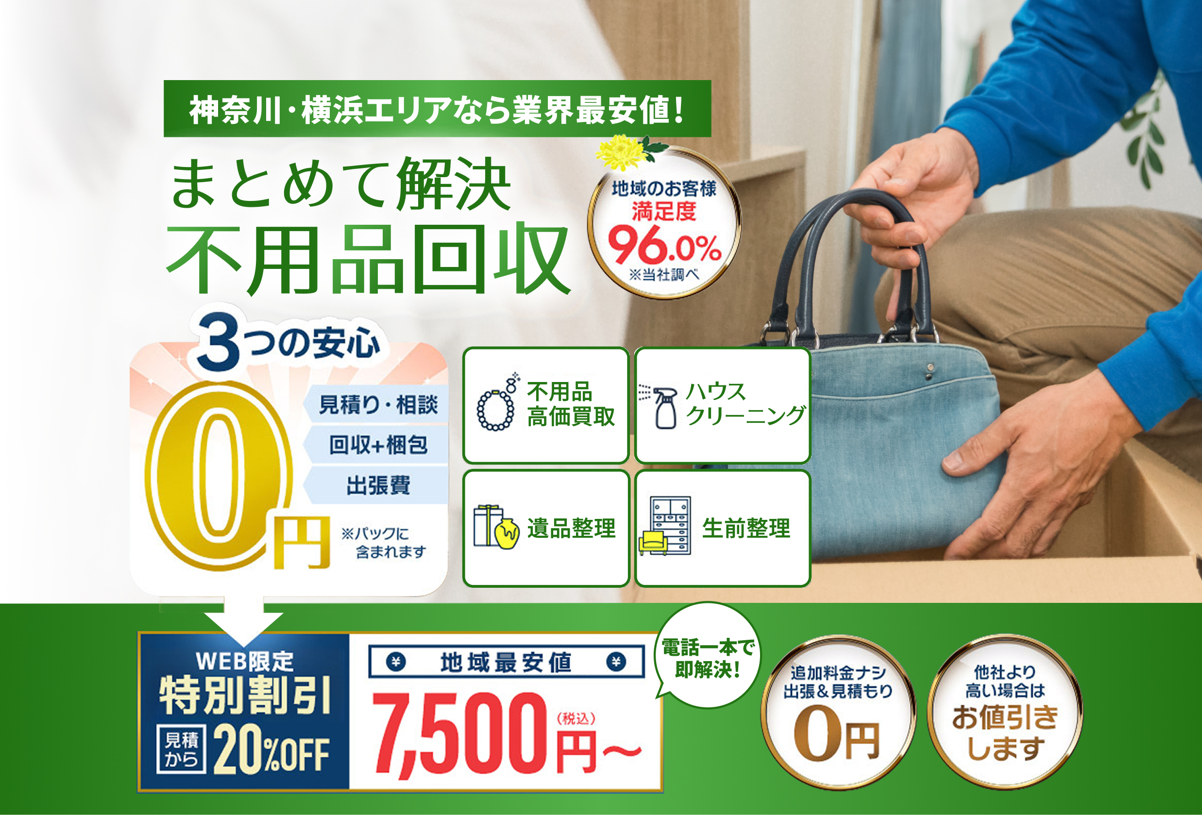 思いに寄り添う遺品整理