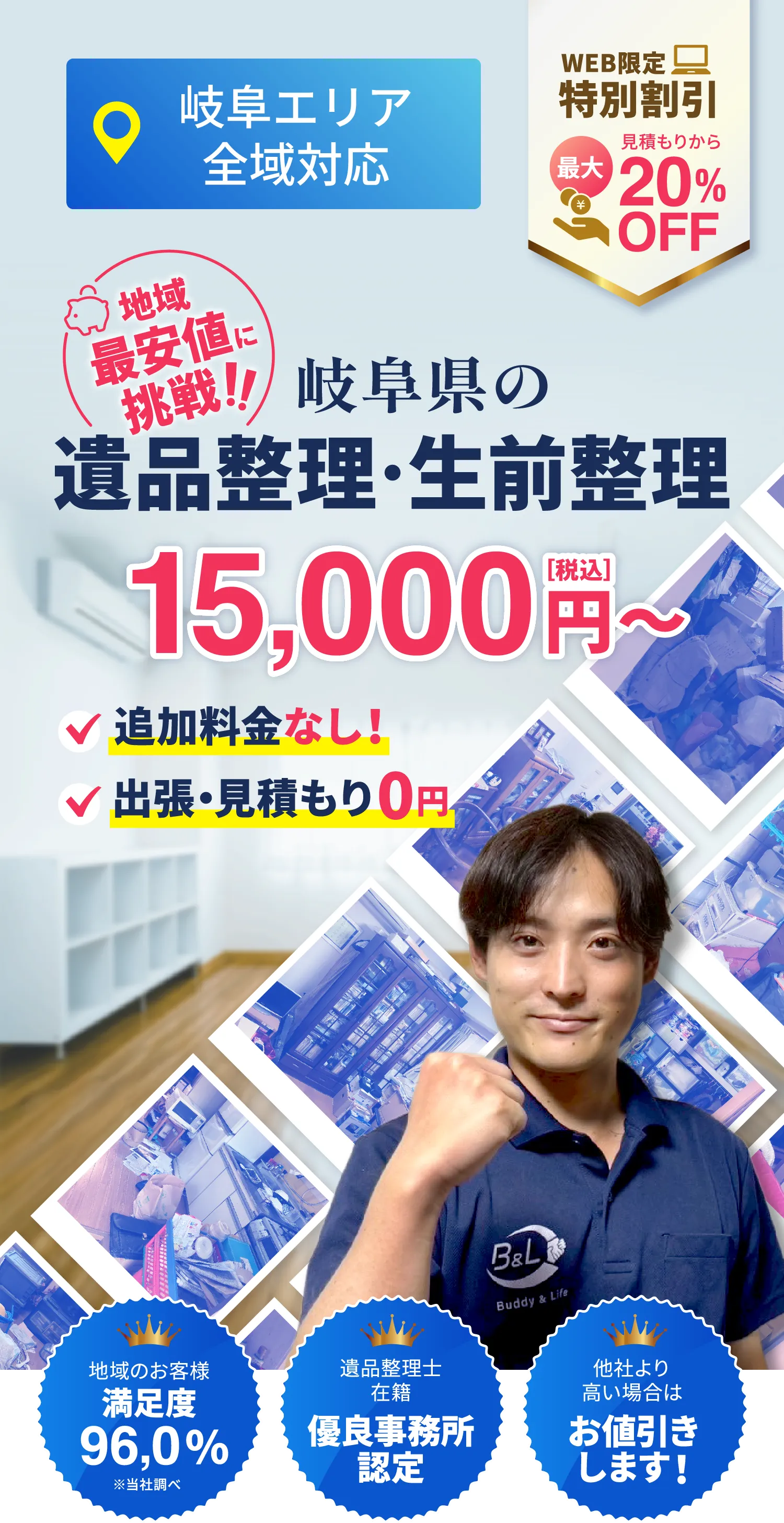 岐阜の遺品整理・生前整理なら遺品整理リメンバー