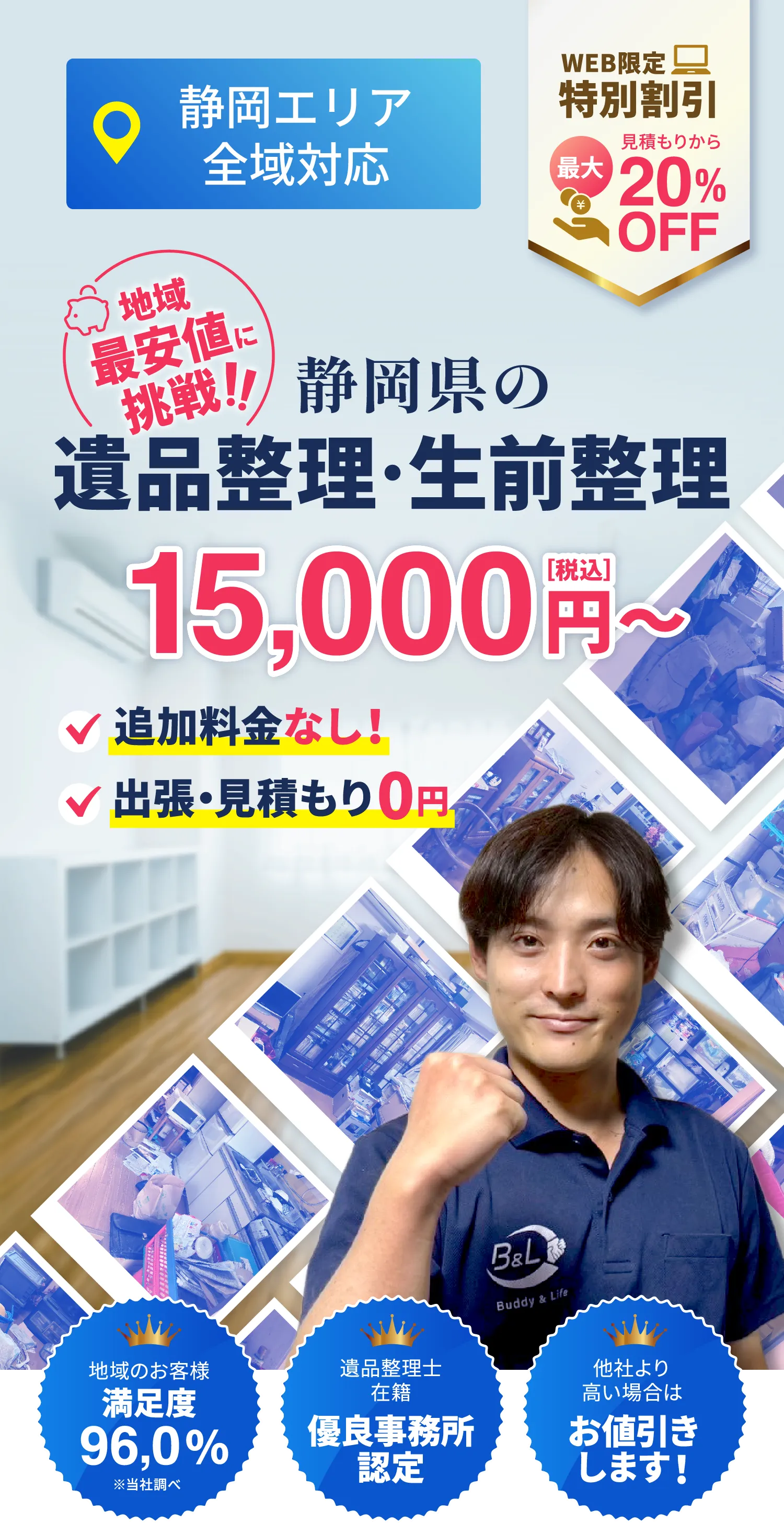 静岡の遺品整理・生前整理なら遺品整理リメンバー