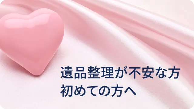 初めての方へ バナー