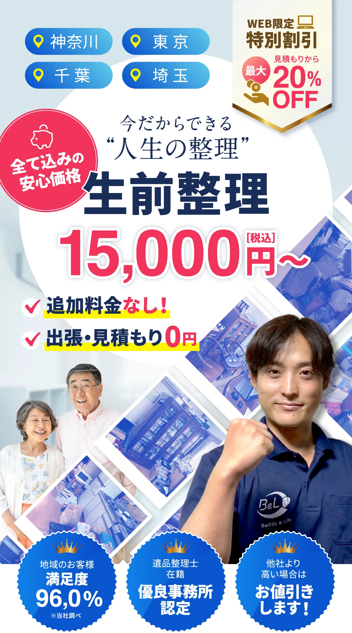 生前整理
