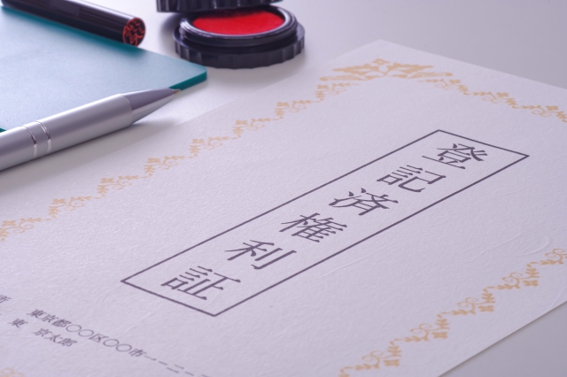 遺品整理で権利証が見つからないときは？不動産の相続で確認しておくべきこと